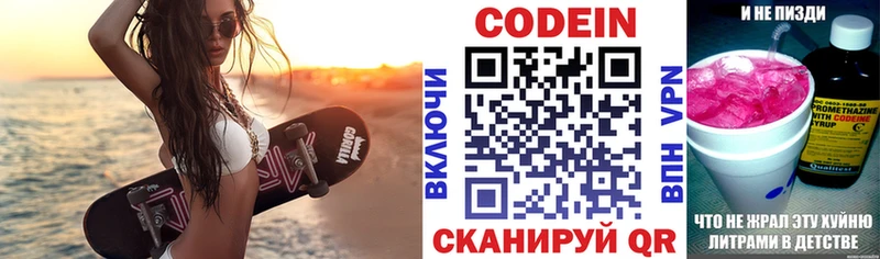 цены Красково Codein Purple Drank